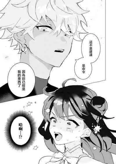 kichiku denka to betabeta no koibito o enjita kekka, dekiai ochi shimashita | 和无情的殿下扮演恩爱恋人,结果堕入了溺爱之中