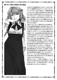 (C82) [Alice no Takarabako (Mizuryu Kei)] MC Gakuen