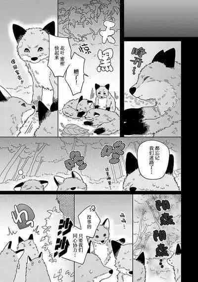 [Koyama] Kogitsune Shishou wa Hekotarenai!!! ~Ichiban Deshi no Maki!~ | 小狐狸老师永不气馁!!! [Chinese] [看海汉化组] [Digital]