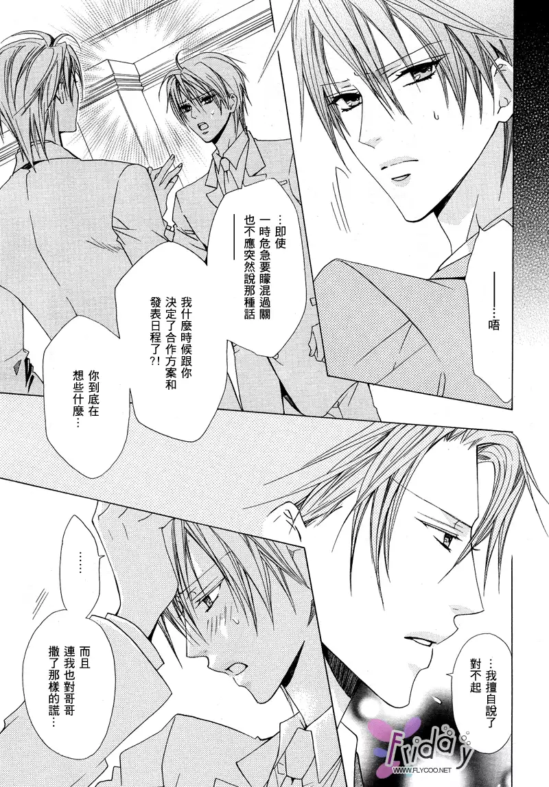 Bitter ～kare no hisoyaka na seppun～