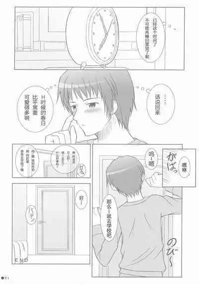 Harukyon no Ecchi Hon