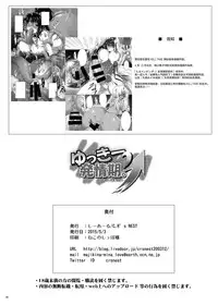 [C.R's NEST (C.R)] Yukki- Hatsujouki. Dash Upper (Dog Days) [Chinese] [无毒汉化组] [Digital]