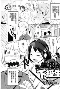 [Igarashi Denma] Hokenshitsu no Megamisama | 保健室的女神 [Chinese]