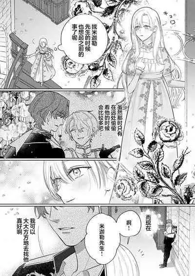 Ai ga Omoi Kishi Koushaku wa, Tsuihou Reijou no Subete o Ubaitsukushitai. | 骑士公爵爱意深重,想要索取放逐千金的一切。 1-15