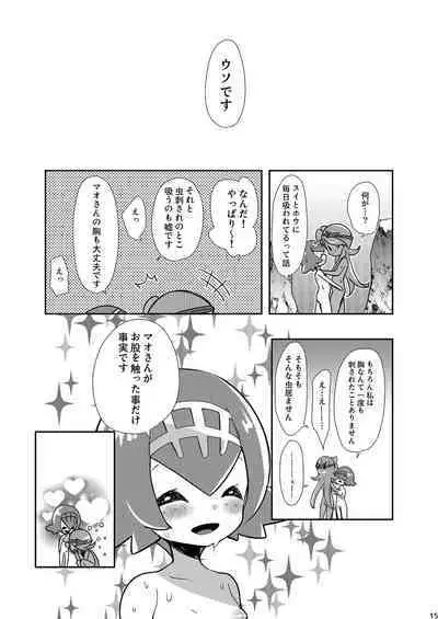 Joshi Trainer x Joshi Trainer = Kawaii