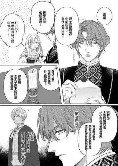 Ai ga Omoi Kishi Koushaku wa, Tsuihou Reijou no Subete o Ubaitsukushitai. | 骑士公爵爱意深重,想要索取放逐千金的一切。 1-11