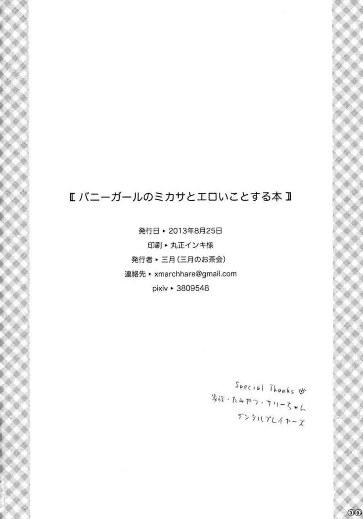 Bunny Girl no Mikasa to Eroi koto suru Hon