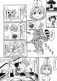 (Japariket) [Kuromahou Kenkyuujo (Nukaji)] Koubi no Shikata o Oshiete (Kemono Friends)