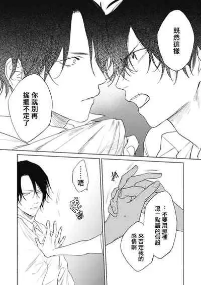 Haru Kakete, Uguisu | 莺盼春来 Ch. 4-5