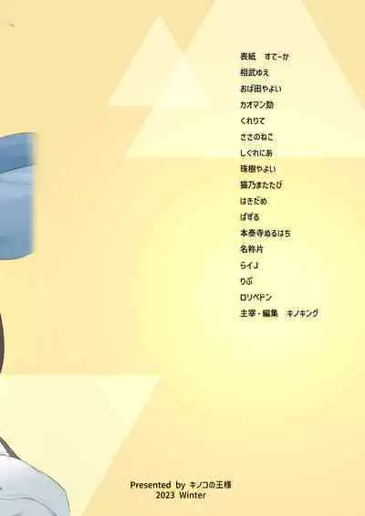 Dick Neck Mix! Vol. 2 BluArch Kubichinko Goudoushi 2