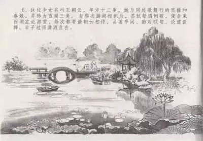 史上名妓 西湖三美-朝云·琴操·春娘（张子明 2016年1月）