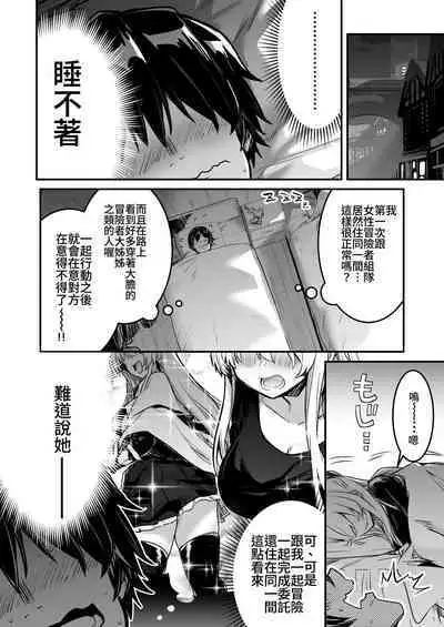 Boukensha-chan to Ecchi na Bouken 2