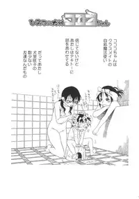 [Horihone Saizou] Himitsu no Inugami Kokoko-chan