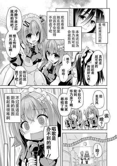 [Nishizaki Eimu] Hamidashi Creative Dai 2-kai Kano to Cosplay H | 灵感满溢的甜蜜创想 第2回 和华乃的COSPLAY H (BugBug 2021-05) [Chinese] [雪光yk个人汉化] [Digital]