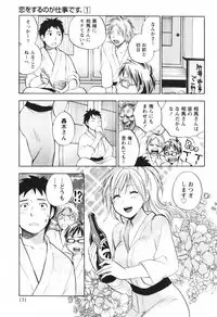 [Harumi Chihiro] Koi o Suru no Ga Shigoto Desu. - Falling In Love Is Work. 1