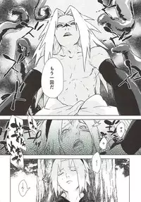 (Zennin Shuuketsu 7) [Fujii-ya no Shake-ben (Saketoba)] Phantom Vanilla (Naruto)