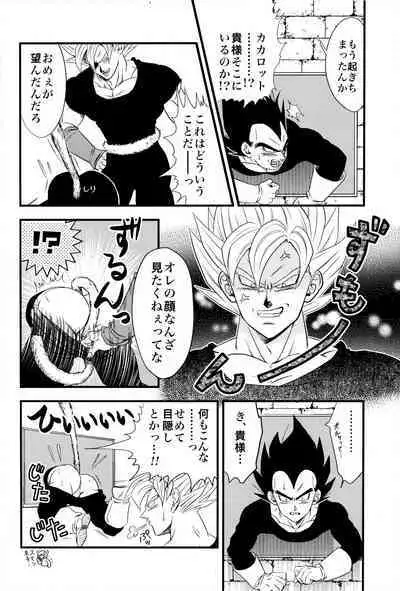 [Power Level 69 & Soul Beast Union (Ossan & Jun & Gichi)] Dragonball Fan Book SPLASH!!! (Dragon Ball Z)