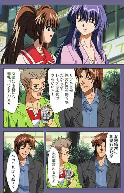 [BLACK PACKAGE TRY] [Full Color seijin ban] Ryoujoku no rensa ~ fueru emome to kasoku suru akugyō ~ Kanzenban