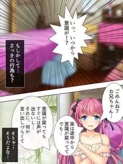 Bousou Sexaroid ga Nazeka Ore no Imouto ni!? <Soushuuhen>