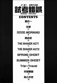 [Maboroshi Chouji] Shikou Sakugo