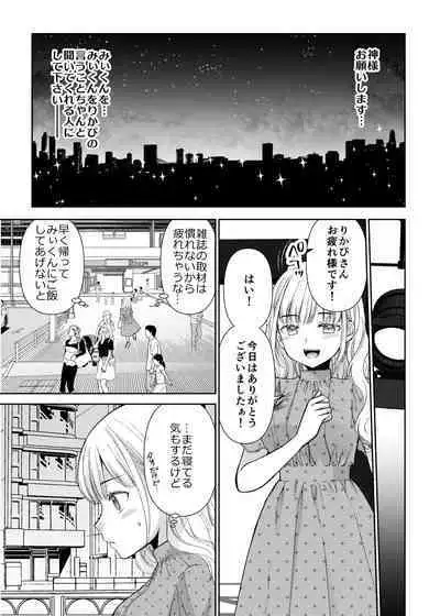 [Kuusou RIOT (Sakura Hanatsumi)] Ningyou Size no Himo Kareshi ni wa Jiyuu ga Nai - The doll-sized kept boyfriend has no freedom [Digital]