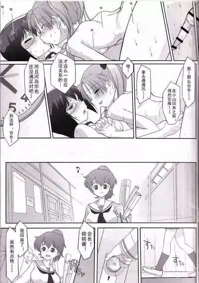 (Futaket 14) [karappa (karappa)] Kaichou to Watashi no Himitsu o Sukoshi dake Ohanashi Shimashou. (Girls und Panzer) [Chinese] [乌冬汉化组]