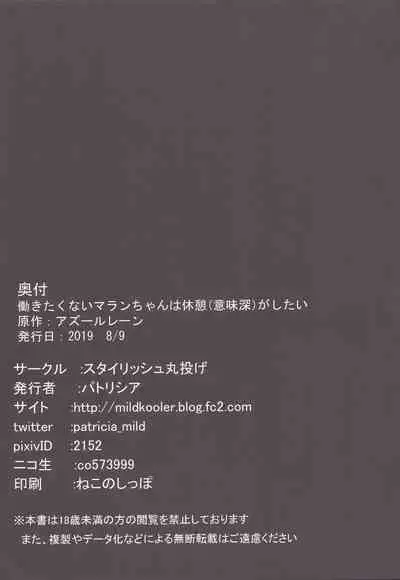 (C96) [Stylish Marunage (Patricia)] Hatarakitakunai Malin-chan wa Kyuukei (Imishin) ga Shitai (Azur Lane) [English]