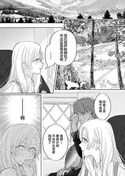 Ai ga Omoi Kishi Koushaku wa, Tsuihou Reijou no Subete o Ubaitsukushitai. | 骑士公爵爱意深重,想要索取放逐千金的一切。 1-15