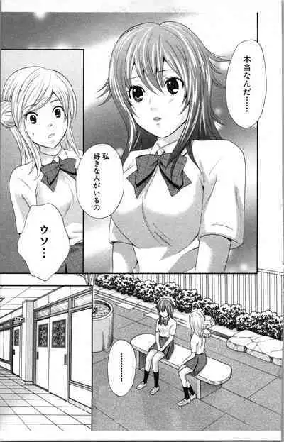 Abunai Fujun Isei Kouyuu