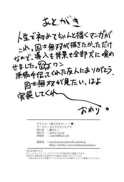 [なんでもないんです (鋤田モノ)] 数百年分の××× (Fate/Grand Order)