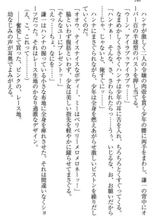 学園ぜ~んぶ独り占め!