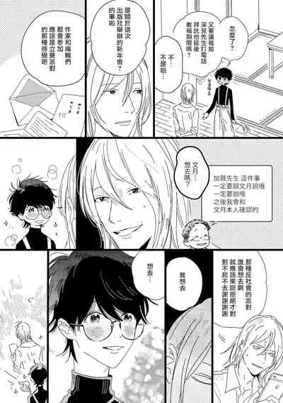 [Hakase] Ero Mangaka to Ashi-kun | 工口漫画家与助理君 Ch. 2-5 + 番外[Chinese] [Digital] [完结]