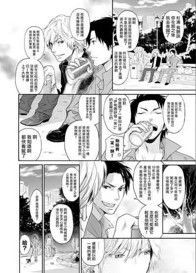 [Ibuki Asuka] Kikumon-tou*Yankee-domo o Tsuyo Sei Kyuuin de Gekokujou Ch. 1-4[完结] [Chinese] [拾荒者汉化组] [Digital]