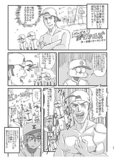 [London Labyrinth (King's Cross)] Mesuga (Jikkyou Powerful Pro Yakyuu) [Digital]