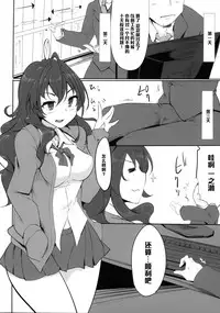 (Comic Generation) [Hisagoya (Momio)] Ichinose Shiki no Shoukibo na Jikken (THE IDOLM@STER CINDERELLA GIRLS) [Chinese] [黑条汉化]