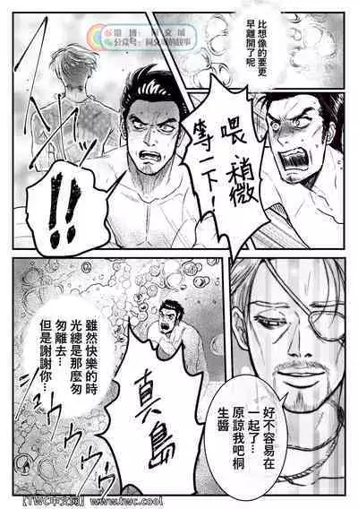 [Beinosuke] Gokudou Ningyo Majima (Ryuu ga Gotoku) [Chinese] [同文城]