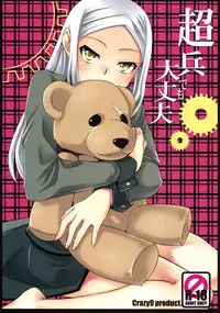 (C75) [Crazy9 (Ichitaka)] Chouhei Demo Daijoubu (Mobile Suit Gundam 00)