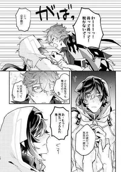 Majin no Kokoro no Ubai Kata