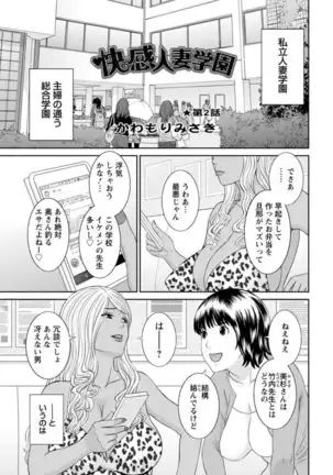 Kaikan Hitotsuma Gakuen Ch. 1-6, 8-18