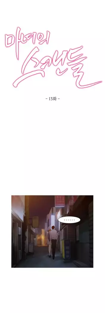 Scandal of the Witch Ch.0-32