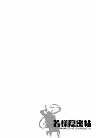 [Uchida Kaoru] Wakasama Onmitsuchou Jou