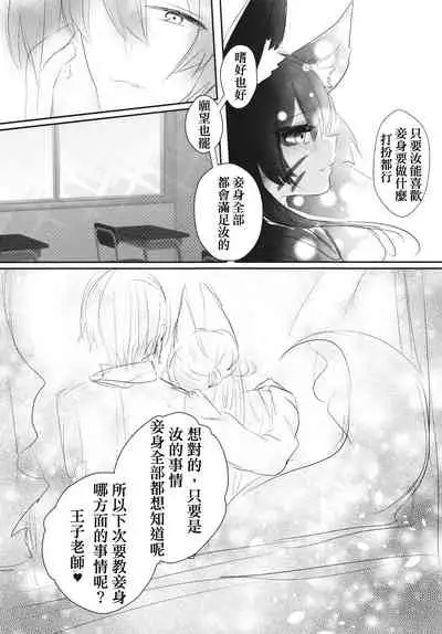 [Nu Kokyuu Mamire (Yurimo)] Oshiete tamore Ouji-dono (Sennen Sensou Aigis) [Chinese] [爭社尾巴控聯合漢化] [Digital]