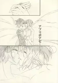 (SUPER20) [Renbu EXE (Subuta)] Nagareboshi wa Kono te ni (Star Driver)