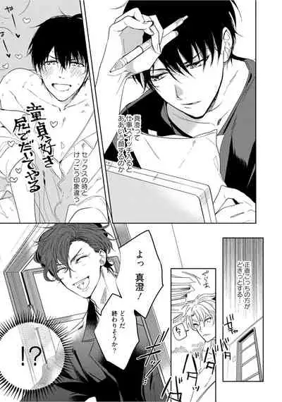 Hajimete wa Zenbu Kare no Gochisou