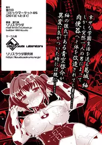 [Lilith Lauda Laboratory, Es_Lab (Lilith Lauda)] Netori Nikubenki [Digital]