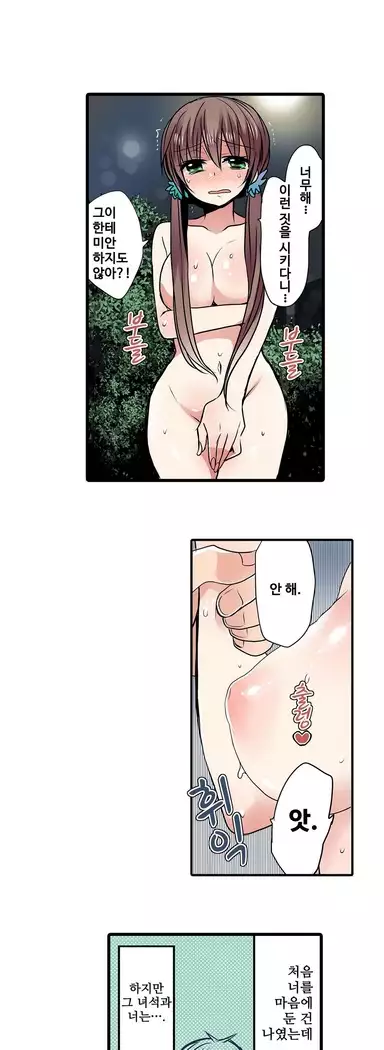 Shameful vending machine Ch. 1-15