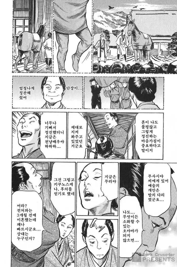 Ukiyo Tsuya Zoushi Vol.7