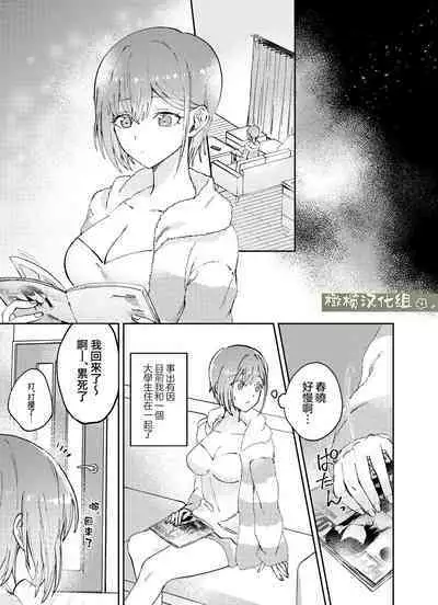 fubin yandere gen semi-kun wa wakara setai|可怜的病娇言蝉君想让我明白