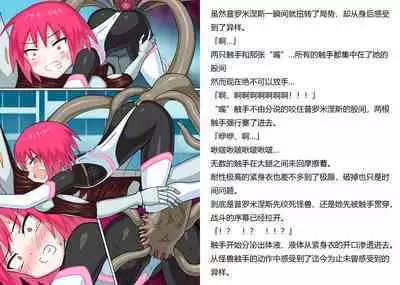 [Banana no Kawa] Senkou Senshi Prominence 5 -Kyodai Kaijuu Shuurai [Chinese] [霖虫子个人渣译]