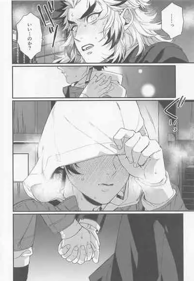 (Rekka no Omoi o Kimi ni DR2021) [Mantobi (Hashimoto)] Sukida, Shounen. Daisukida (Kimetsu no Yaiba)